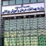 بررسی «بودجه سلامت» در سال ۱۴۰۶ کلید خورد