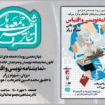«جمعه‌های تئاتر شهر» به «نمایشنامه‌نویسی و اقتباس» می‌پردازد