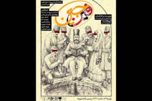 دور جدید اجراهای «فین‌جین» آغاز می‌شود
