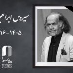سیروس ابراهیم‌زاده درگذشت