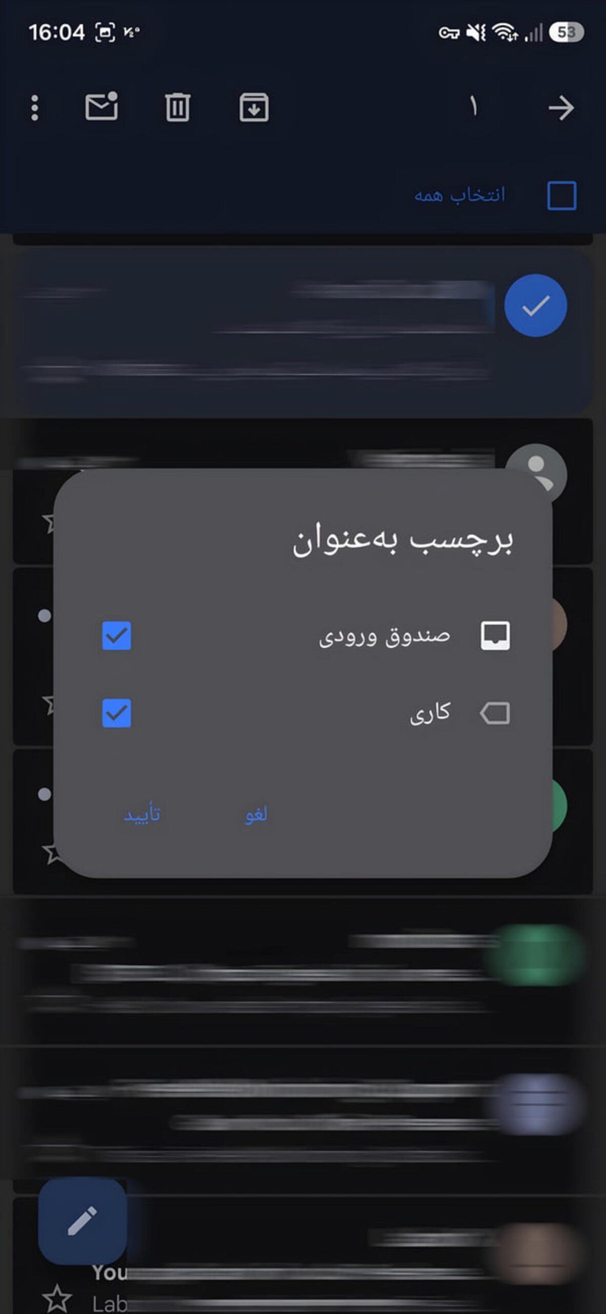 منوی انتخاب برچسب‌های صندوق ورودی در اپلیکیشن جیمیل (Gmail) اندروید