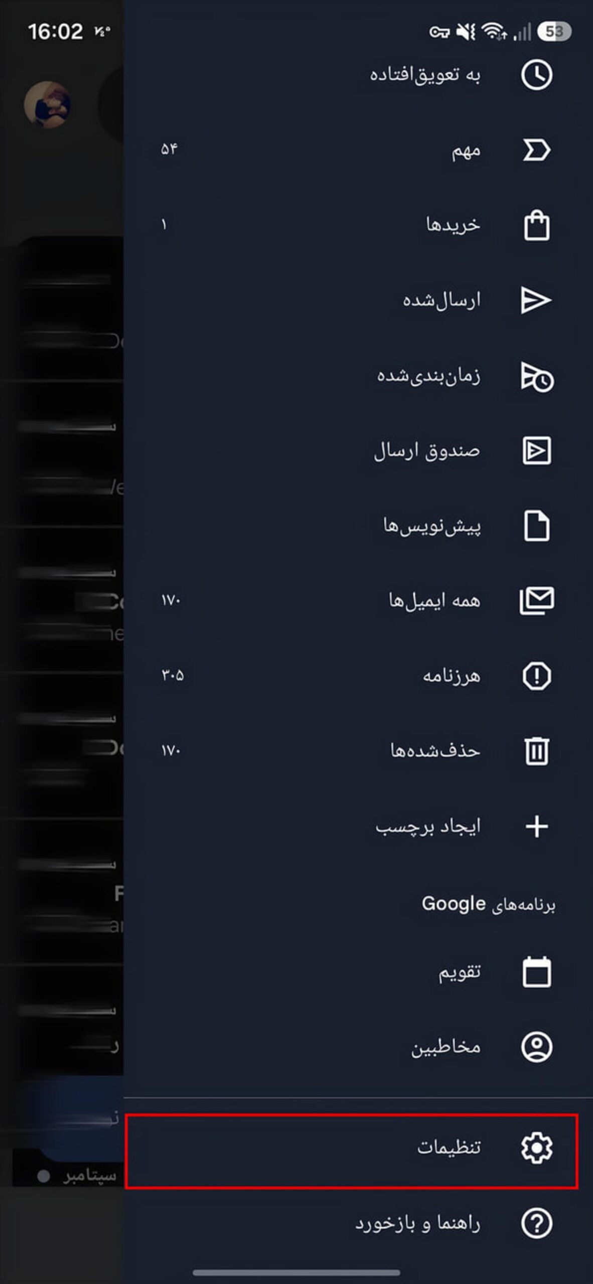 منوی اصلی اپلیکیشن جیمیل (Gmail) در گوشی اندروید با گزینه‌های مختلف