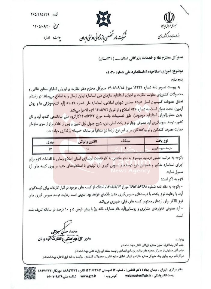 میزان سبوس انواع نان در کشور تغییر کرد قیمت نان , سبوس ,