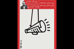 نشست «برندسازی و تبلیغات برای نمایش عروسکی» برگزار می‌شود