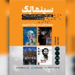 نمایش مستندهایی درباره تئاتر ایران در خانه هنرمندان