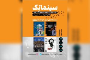 نمایش مستندهایی درباره تئاتر ایران در خانه هنرمندان