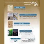 نمایش ۶ مستند در هفته دفاع مقدس