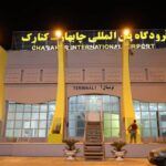 ۷۰ میلیارد ریال برای راه‌اندازی مجدد فرودگاه چابهار هزینه شد