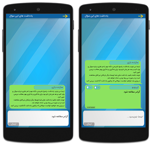 یادداشت برداری از سوالات بازی UniWars