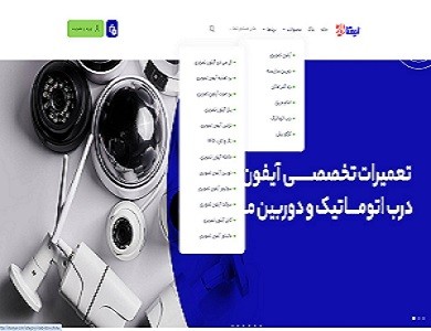 معرفی اپلیکیشن ایستا رایان: تجربه‌ای نوین در ارائه خدمات آیفون تصویری و دوربین مدار بسته