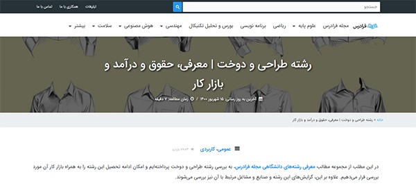 آشنایی با رشته طراحی و دوخت