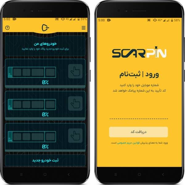 عضویت در اسکارپین 