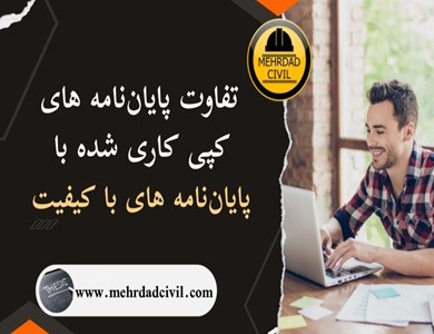 مؤسسات غیرمعتبر و غیرمتخصص در پایان نامه را بهتر بشناسید!!