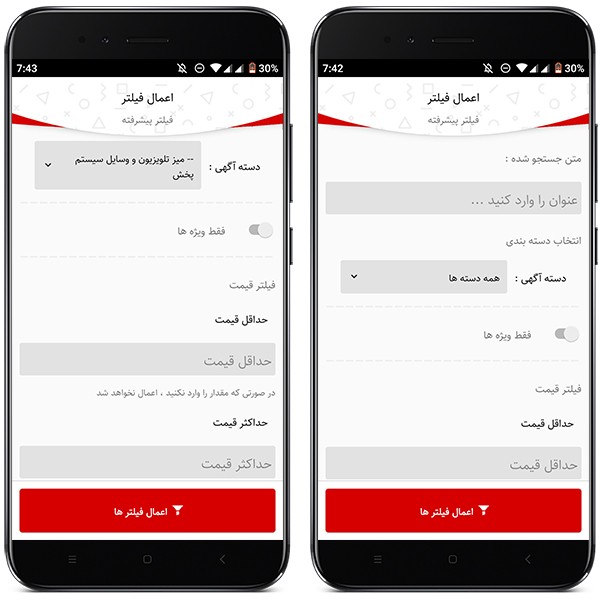 جستجوی آگهی در اپلیکیشن کالاتون