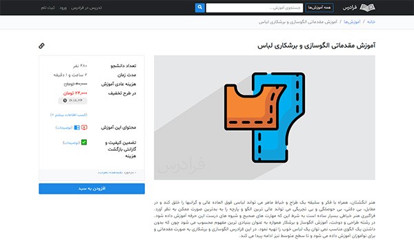 آموزش مقدماتی الگوسازی و برش کاری لباس