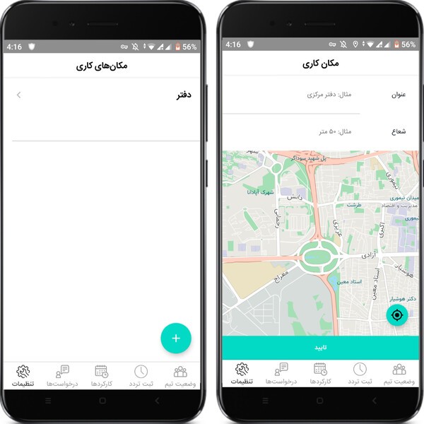 ثبت مکان‌های کاری در اپلیکیشن تایمی