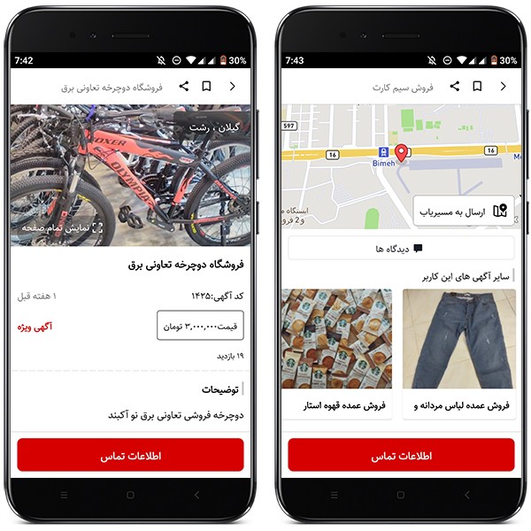 مشاهده جزئیات آگهی در اپلیکیشن کالاتون
