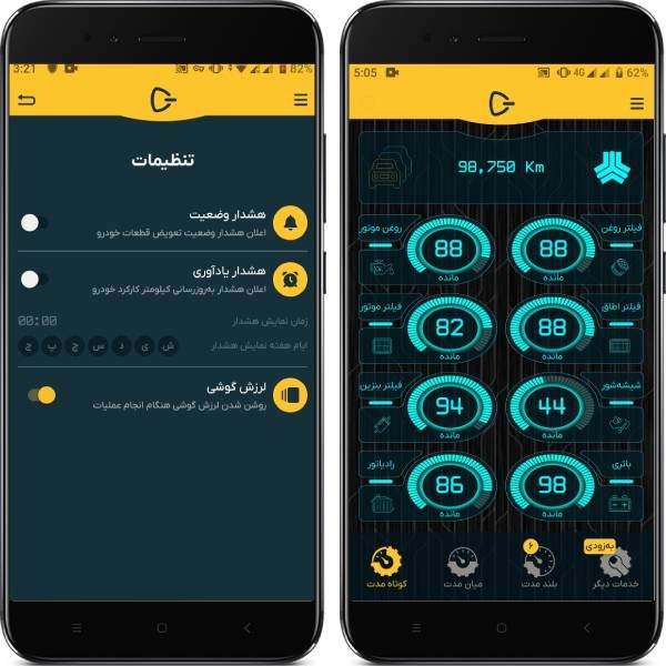 یادآوری سرویس خودرو در اسکارپین 