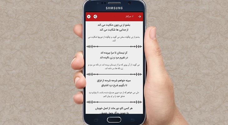 با نی نامه وارد دنیای عرفانی مثنوی معنوی شوید
