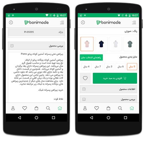 اطلاعات تکمیلی محصول در اپلیکیشن بانی مد