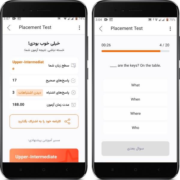 آزمون تعیین سطح در زبانیاد 