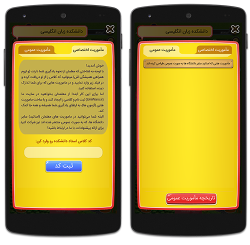 ماموریت های اختصاصی و عمومی در بازی UniWars