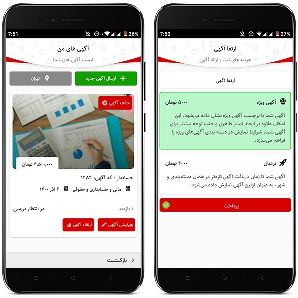ارتقای آگهی در اپلیکیشن کالاتون