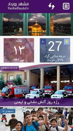 مشهد رویداد