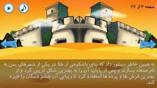 قصه گوی هوشمند قرآنی