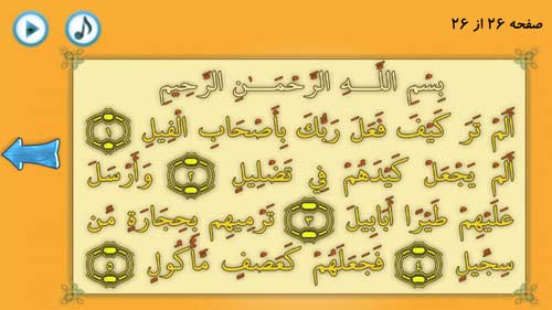 قصه گوی هوشمند قرآنی