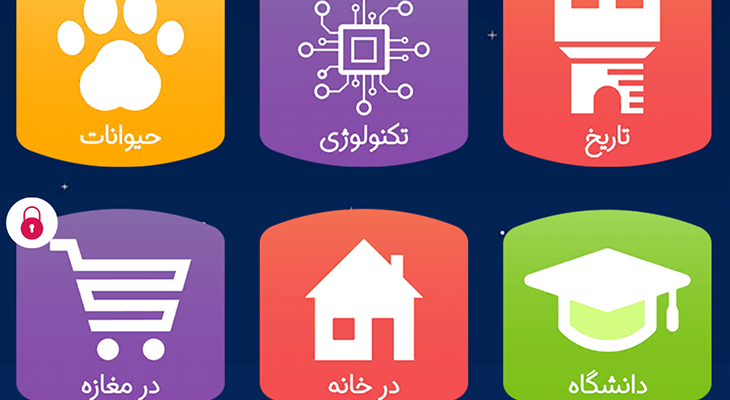 چیستک: چهار چالش مختلف در یافتن کلمه از میان حروف درهم ریخته