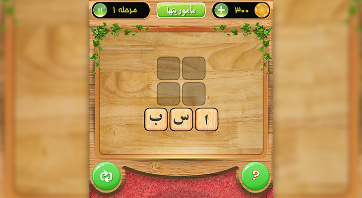 در بازی بیتوته به اماکن دیدنی ایران سفر کنید و کلمه حدس بزنید