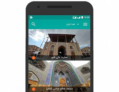 برترین ها: از ایران گردی به صورت سه بعدی گرفته تا خواندن خبر و خرید