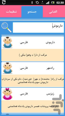 6000 نام ایرانی