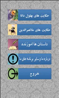 حکایتها
