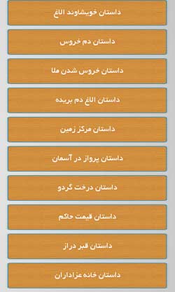 حکایتها