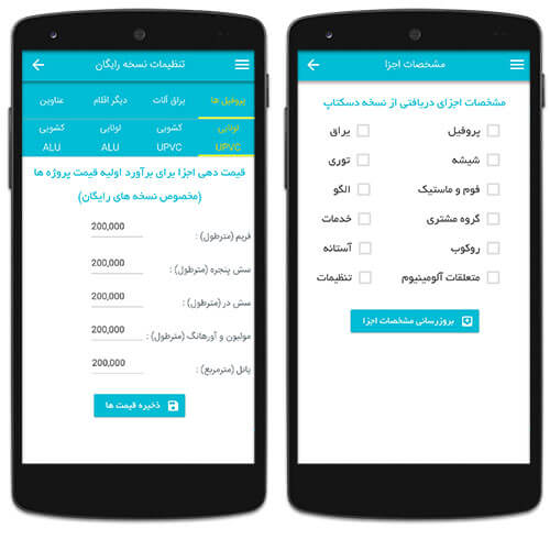 بروز کردن قیمت قطعات در مستر وین
