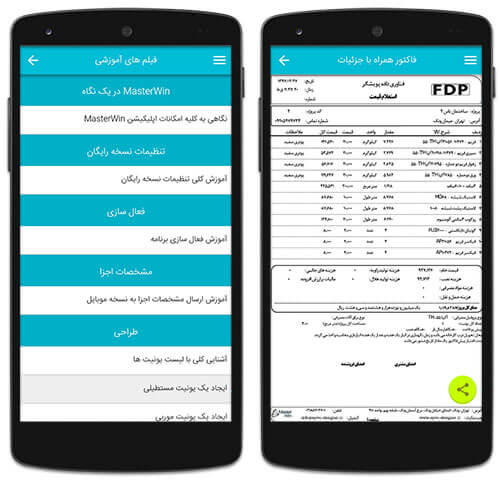 آموزش های مستر وین