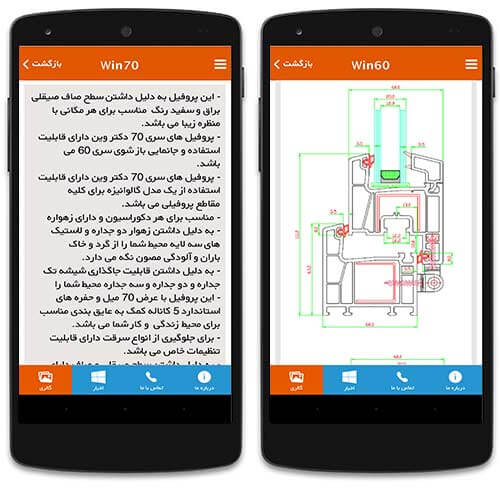 پروفیل های مقاوم دکتر وین