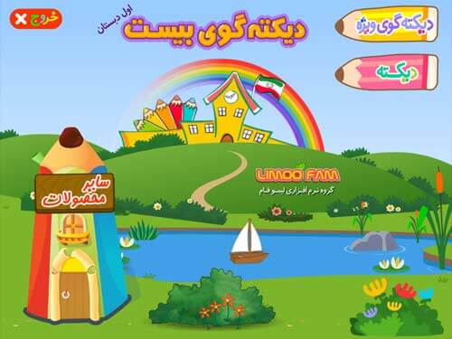 دیکته گوی بیست