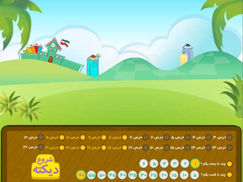 دیکته گوی بیست