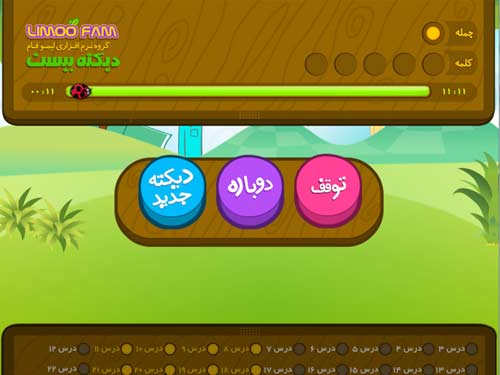 دیکته گوی بیست