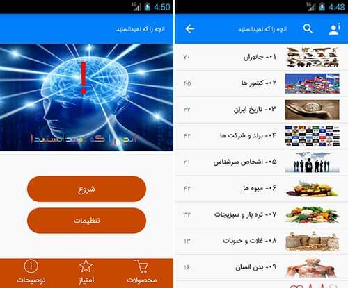 اپلیکیشن آنچه را که نمیدانستید