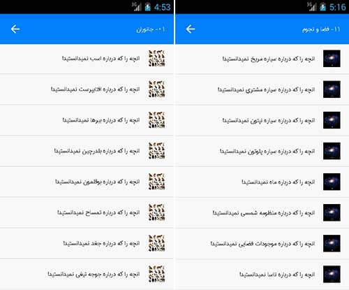 اپلیکیشن آنچه را که نمیدانستید