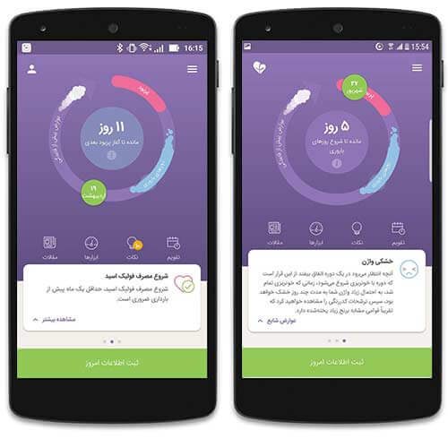 دوران بارداری