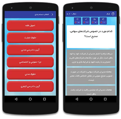 بازی سوال و جواب حقوقی