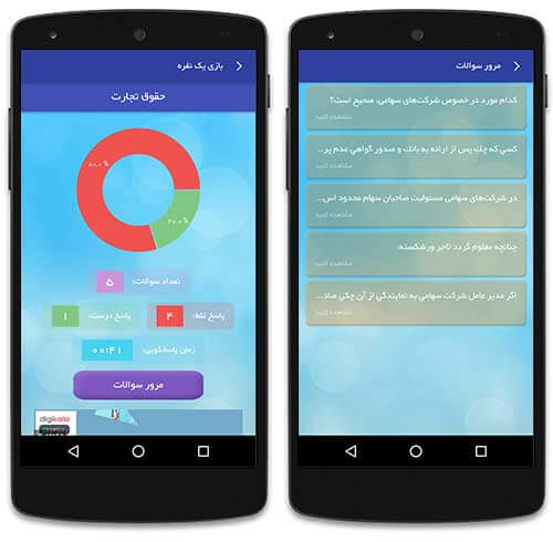 بازی سوال و جواب حقوقی