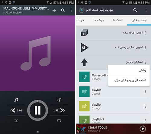 اپلیکیشن موزیک پلیر فست ادیو