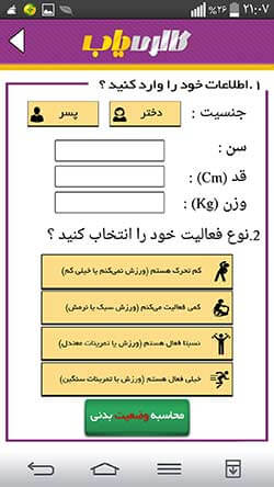 شکم سنج