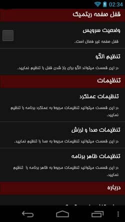 قفل صفحه ریتمیک
